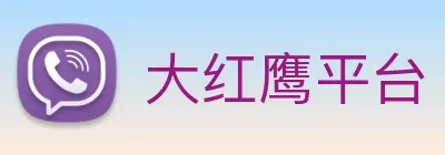 大红鹰平台 Logo